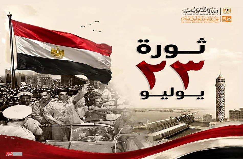 برنامج احتفالات قصور الثقافة لذكرى 23 يوليو