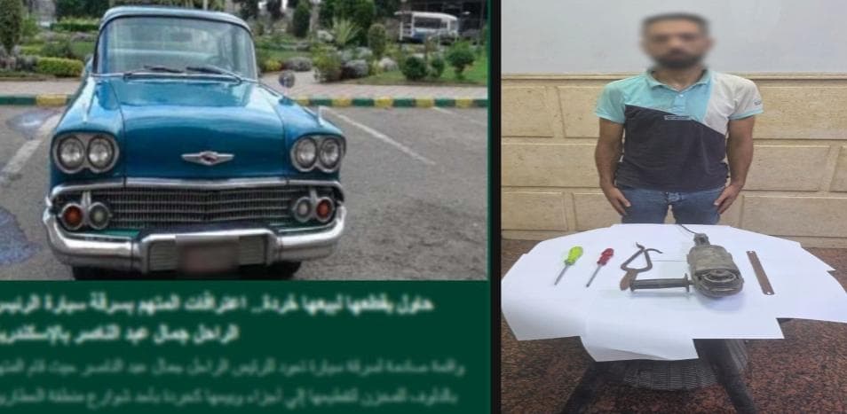تحقيق في سرقة سيارة جمال عبد الناصر بالإسكندرية