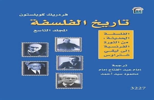 من الثورة إلى ليفي شتراوس تاريخ الفلسفة في إصدار قومي