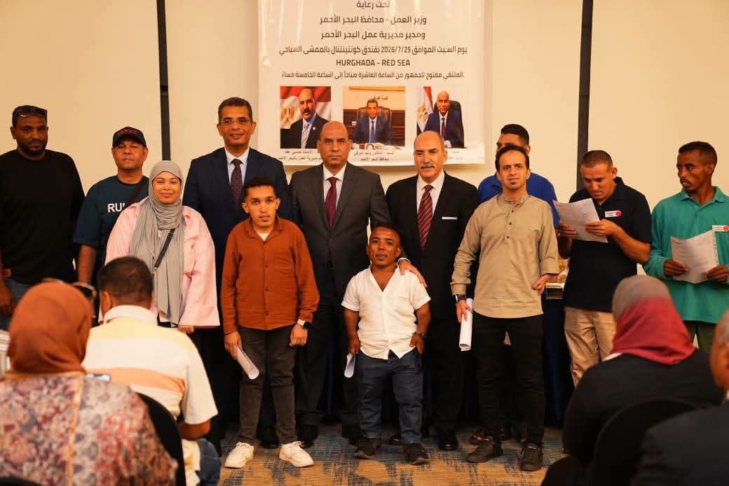 وزير العمل ومحافظ البحر الأحمر ي opening ملتقى التوظيف بالغردقة