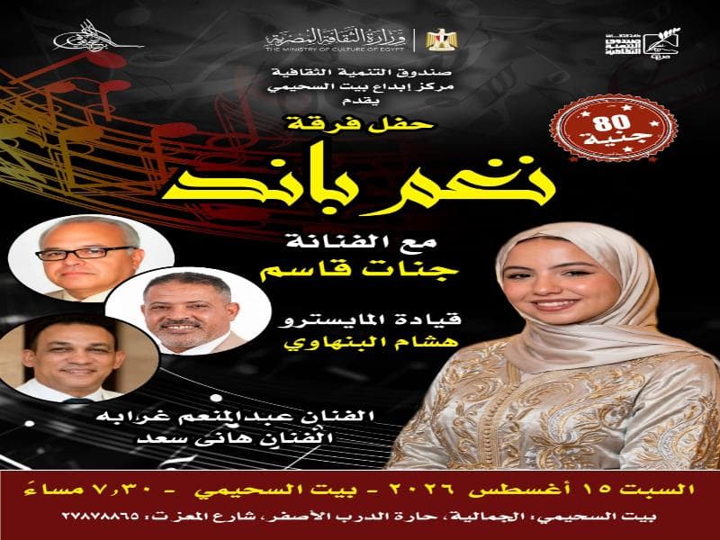Nagham Band Concert at Beit Al-Suhaimi with Gannat Qasim