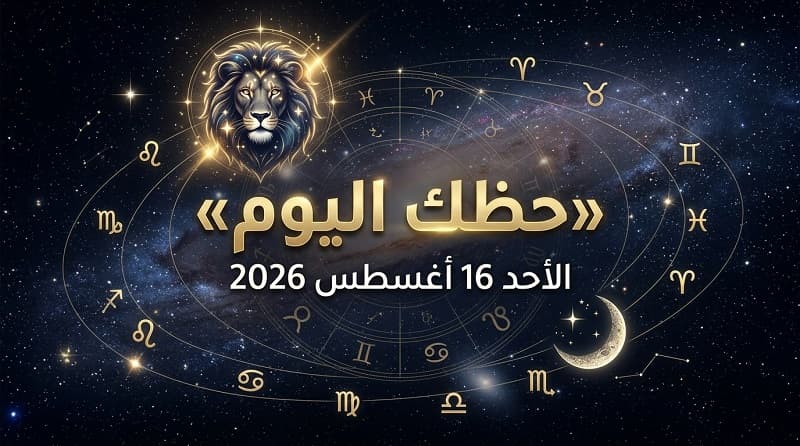 Most fortunate zodiac signs today