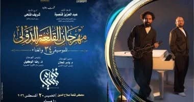 Saad Al-Oud, Fouad, and Muneeb perform diverse music at Qal'a Hall