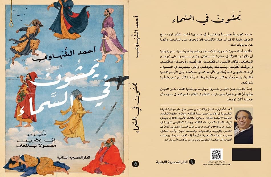 Ahmed El-Shahawi releases poetic book
