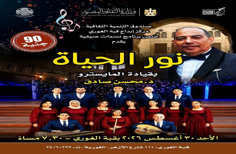 Nur Al-Hayat hosts Summer concert at Qasr Al-Ghuri