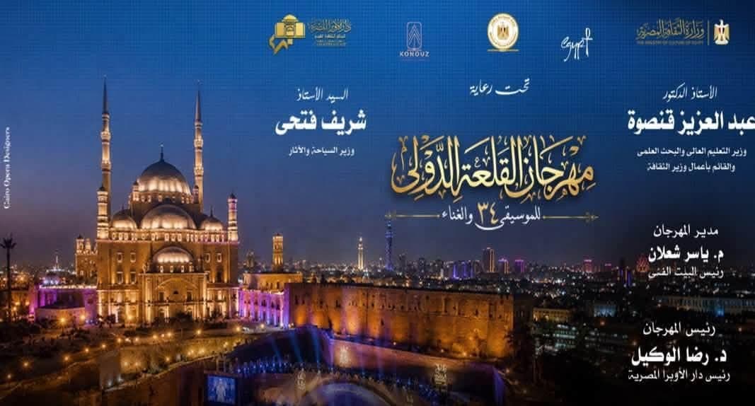 بداية الدورة الـ34 لمهرجان القلعة اليوم