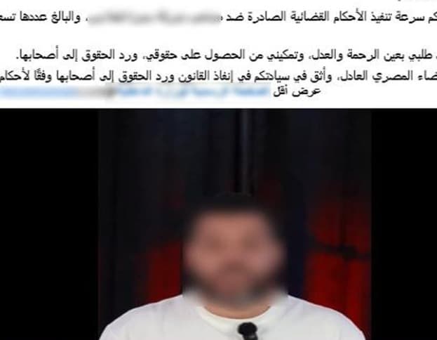 مهندس هارب من 13 حكما بعد تداول فيديو مطالبا بتنفيذها