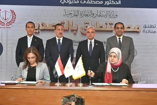 Port Said University and Foreign Trade Center Agreement