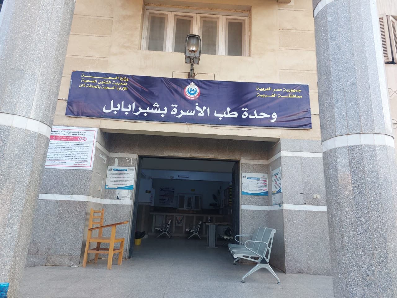 Al-Gharbia certifies three family medicine clinics