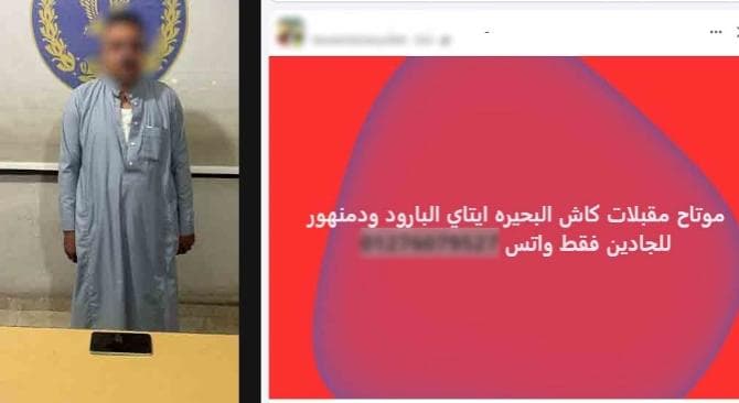 Beheira man detained over scam website