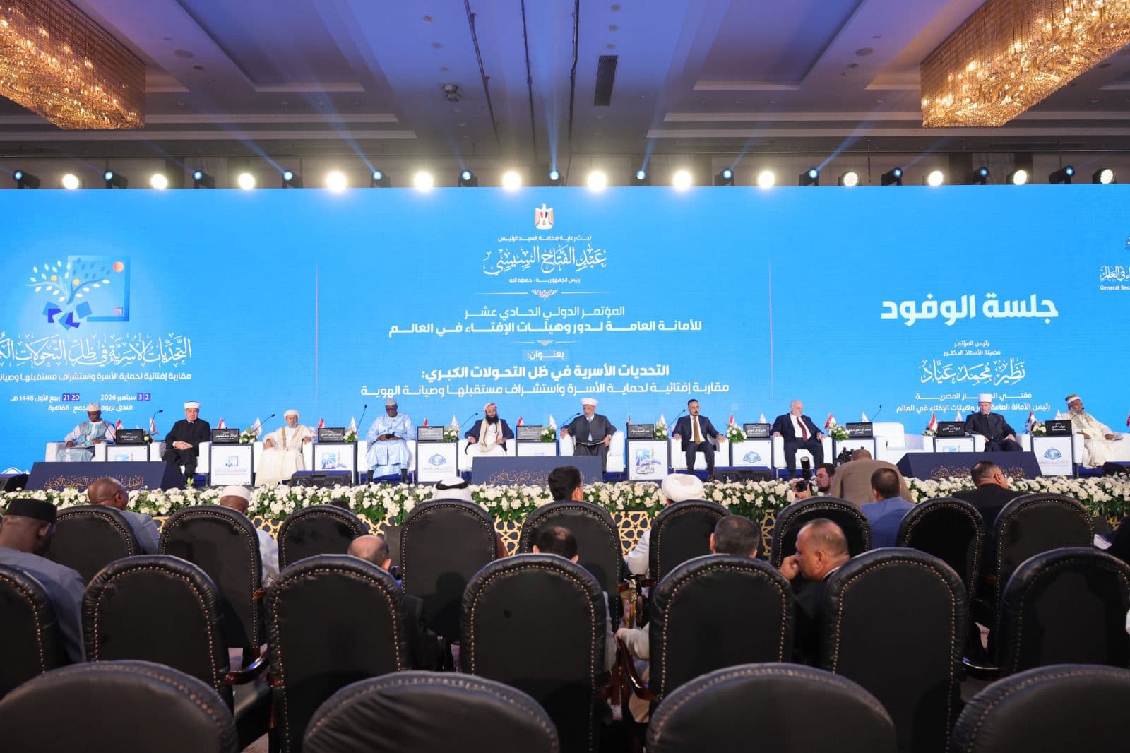 مؤتمر الإفتاء يناقش مخاطر الذكاء على الأسرة