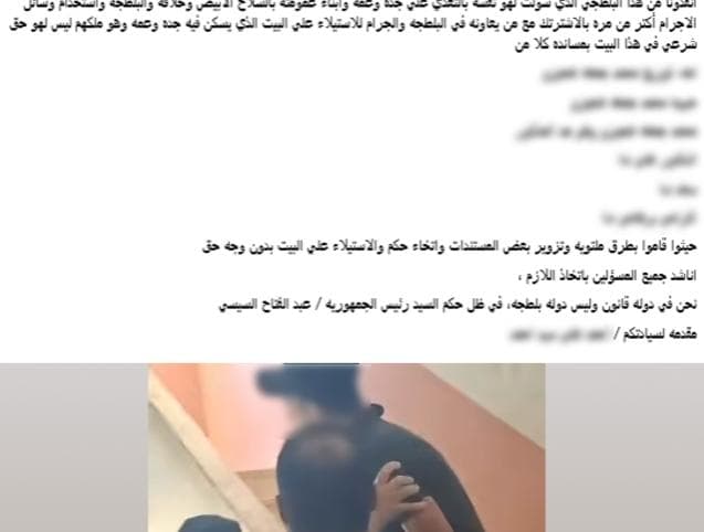 تحقيق يكشف حقيقة فيديو البلطجة بكفر الشيخ