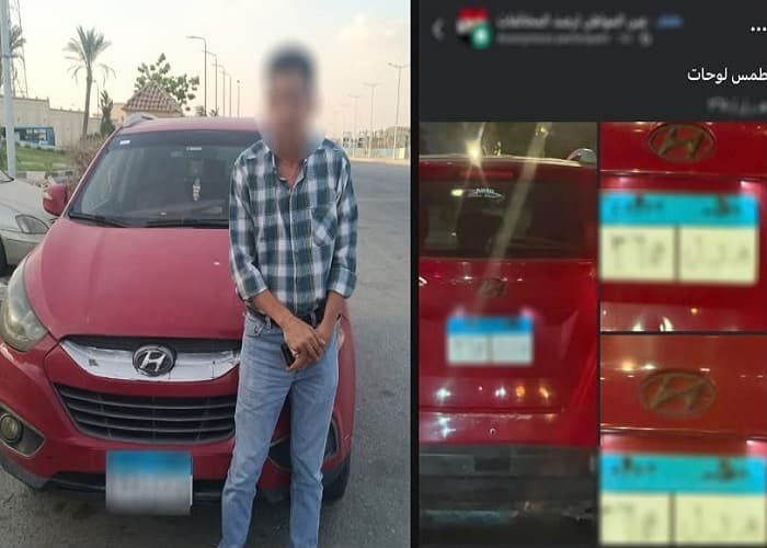 الداخلية تضبط سائق طمس لوحات سيارته بالساحل