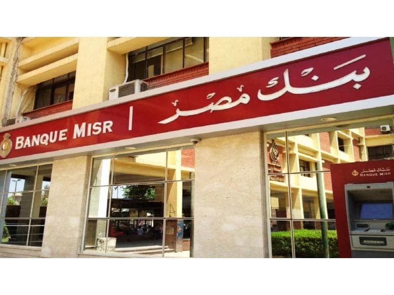 بنك مصر يشارك في عيد الفلاح بعروض مجانية