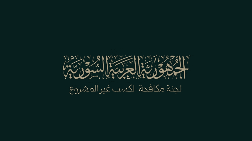 لجنة الكسب غير المشروع تراجع عقود وأصول الدولة