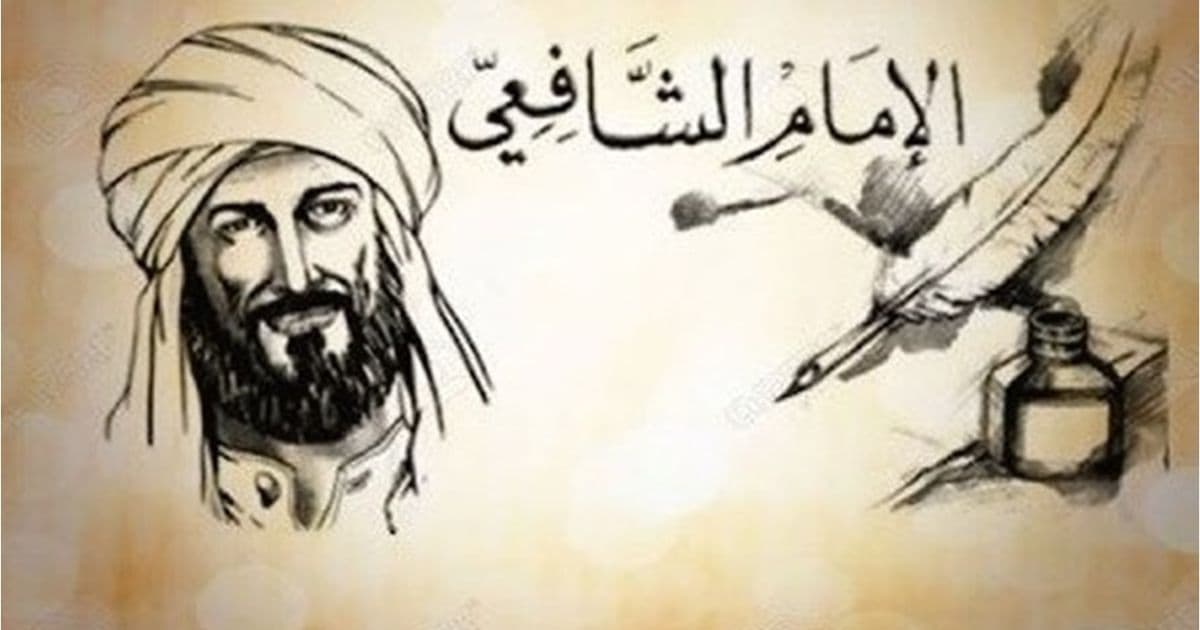 الشافعي وتأصيل الأصول هل هو مقولة علمية أم مذاهب استشراقية