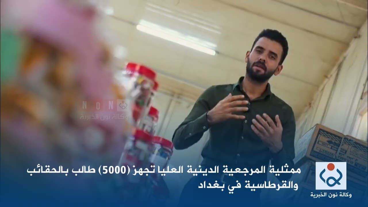 المرجعية توفر مستلزمات لخمسة آلاف طالب في بغداد