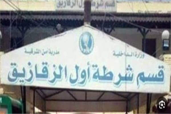 الداخلية توضح حادثة اعتداء على شاب بالزقازيق
