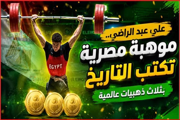 Ali Abdul Rady Wins Three Golds
