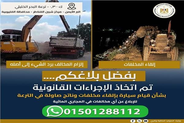 Irrigation Ministry Addresses Khalil Nile Canal Trash Reports