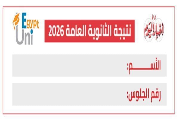 Check General Secondary Results by Seat on News Egypt