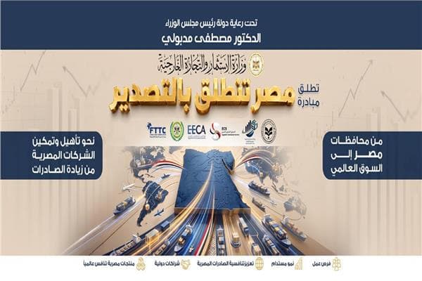 Egypt Unveils Foreign Trade Portal