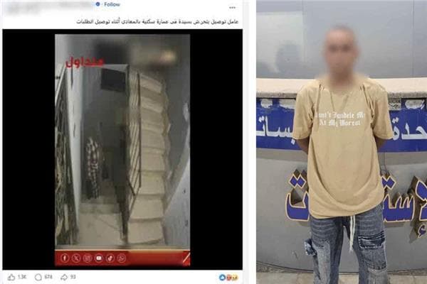 عامل توصيل يعتدي على امرأة أجنبية في القاهرة