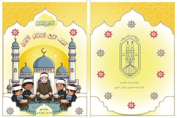 Azhar introduces new syllabus for Quran mastery