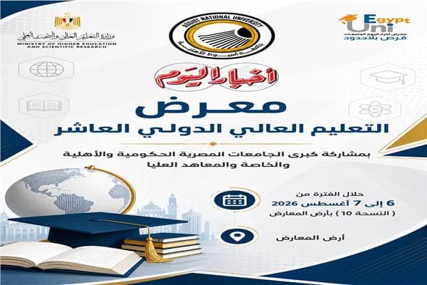 Assiut University at Education Fair