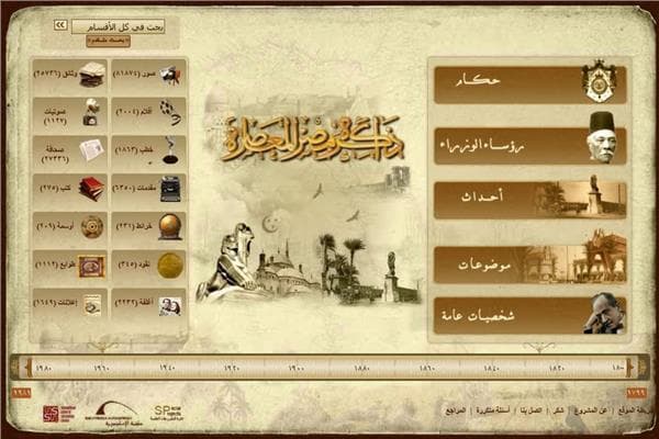 Digital Archive of Alexandria History