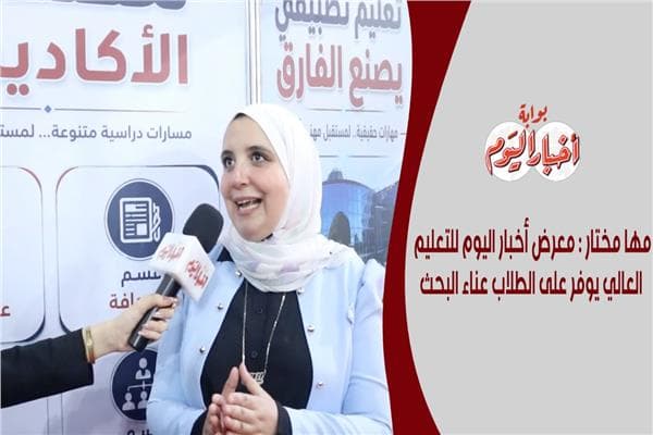 Maha Mukhtar Highlights Education Fair Benefits