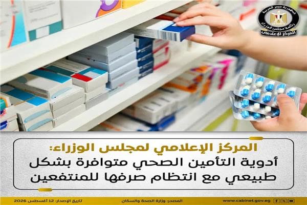 الحكومة: أدوية التأمين الصحي متوفرة بشكل منتظم