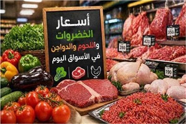 أسعار الخضروات والفواكه والأسماك اليوم