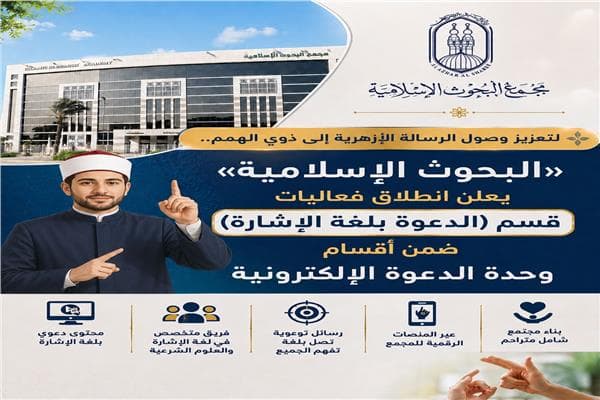 Al-Buhuth Islamiyyah Starts Sign Language Outreach