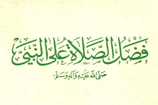 Theology teacher: Blessings on the Prophet open doors
