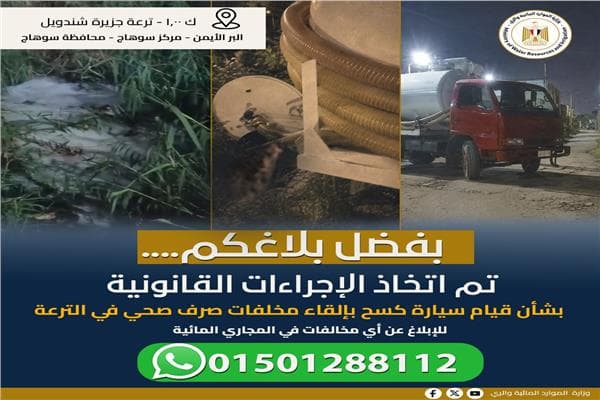 الري تضبط سائق جرار يزود الترعة بمخلفات