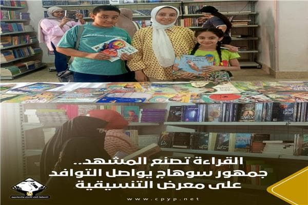 Sohag crowd gathers at Coordination Exhibition