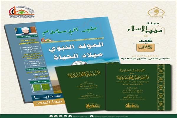 منبر الإسلام يعزز مكانته العلمية