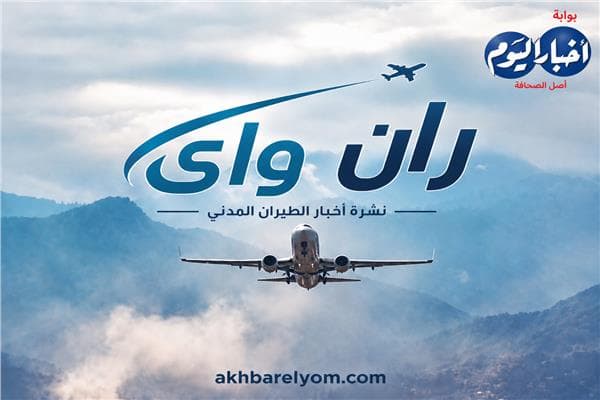 Ran Way Bulletin | Aviation Updates