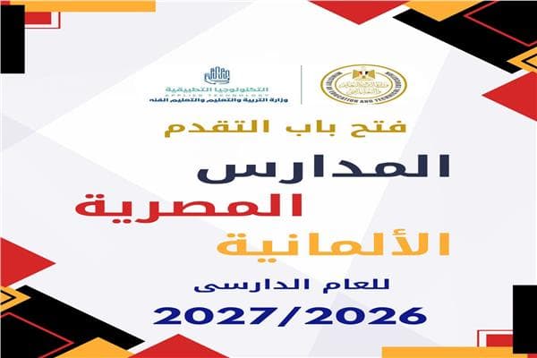 Applications open for Egyptian-German Tech Schools