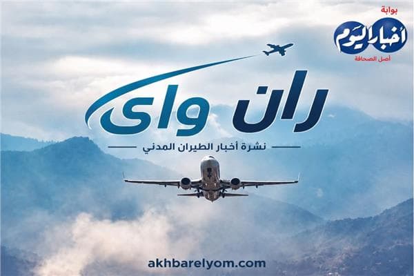 Runway Bulletin | Latest Aviation News