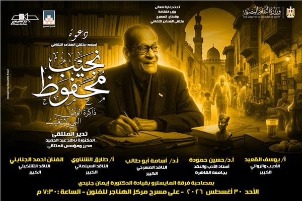 Theater sector reviews Naguib Mahfouz tribute