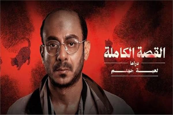 محمد فراج يتحدث عن نجاح لعبة جهنم