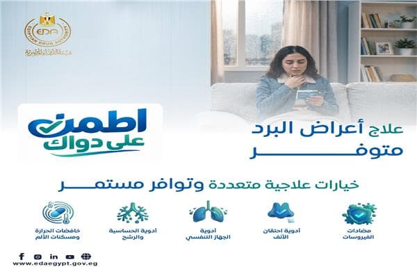 توفر دائم لأدوية البرد والإنفلونزا