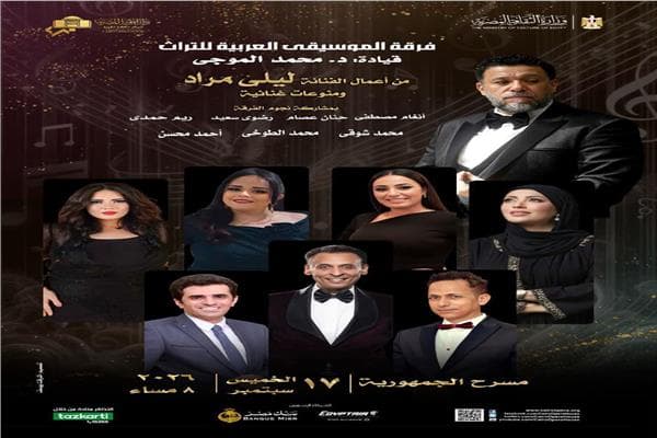 التراث يبرز أعمال ليلى مراد ونجوم زمن الفن الجميل