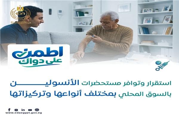 رسائل من هيئة الدواء عن استقرار الأنسولين