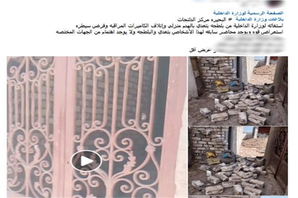تدمير كاميرات مراقبة في منزل بالبحيرة