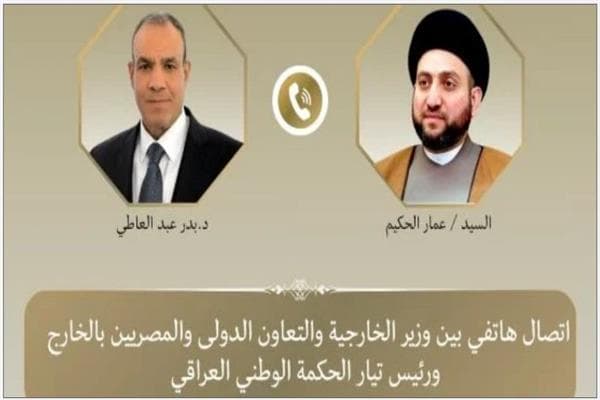وزير الخارجية يتلقى مكالمة من زعيم تيار الحكمة