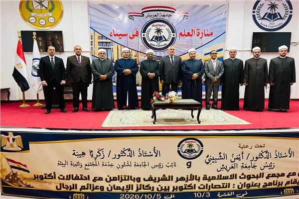 October Victory Conference at Arish University