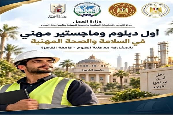 التعليم العالي والعمل تفتح باب التقديم لبرامج السلامة والصحة